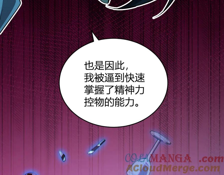 《全民末日：我，病毒君王》恶魔、瘟疫与初吻 第97页