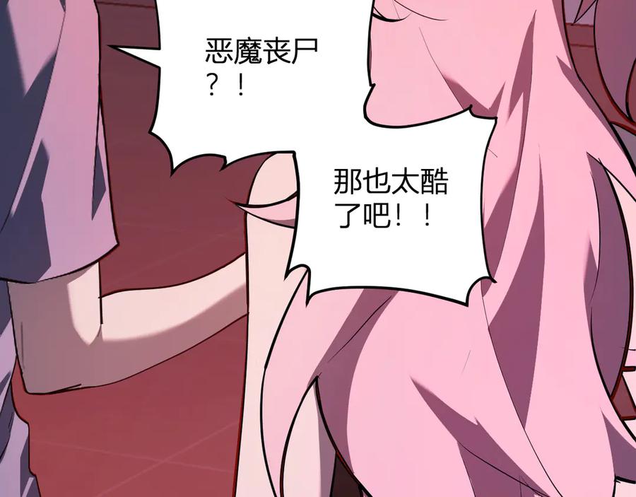《全民末日：我，病毒君王》恶魔、瘟疫与初吻 第90页