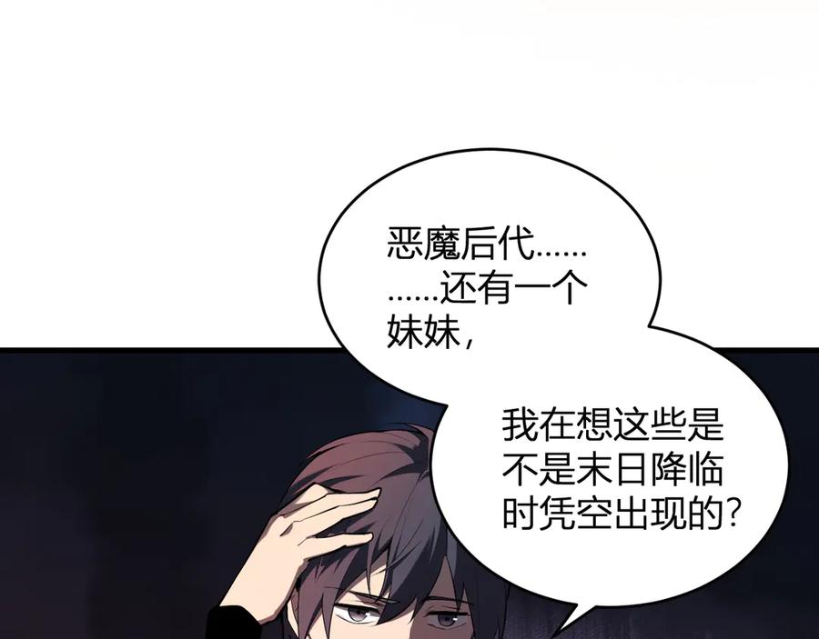 《全民末日：我，病毒君王》恶魔、瘟疫与初吻 第83页