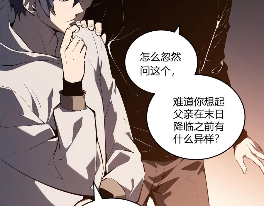 《全民末日：我，病毒君王》恶魔、瘟疫与初吻 第86页