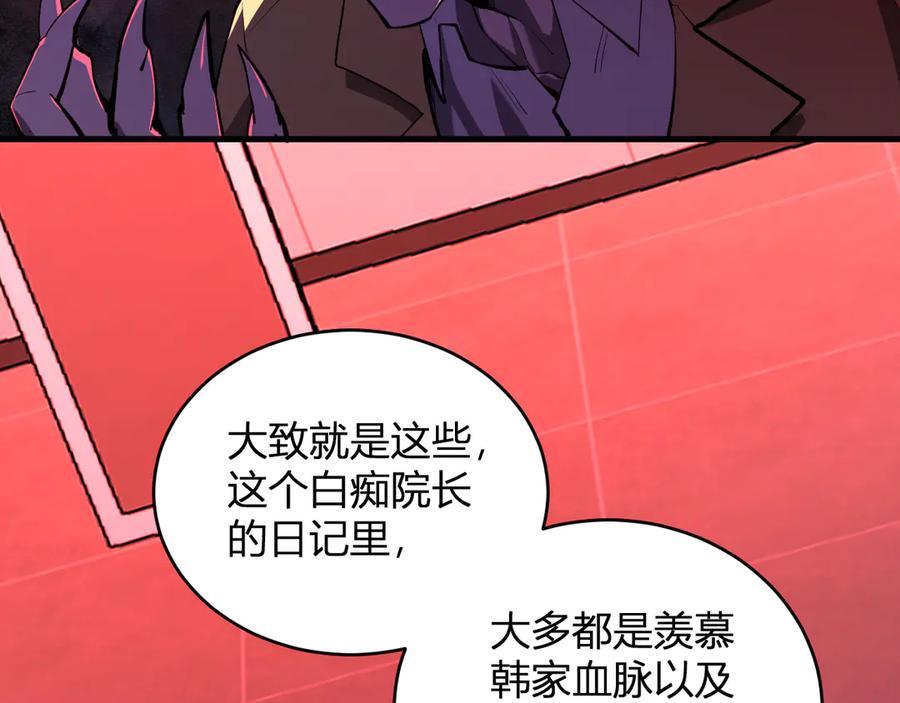 《全民末日：我，病毒君王》恶魔、瘟疫与初吻 第24页