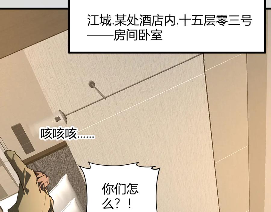 《全民末日：我，病毒君王》恶魔、瘟疫与初吻 第115页