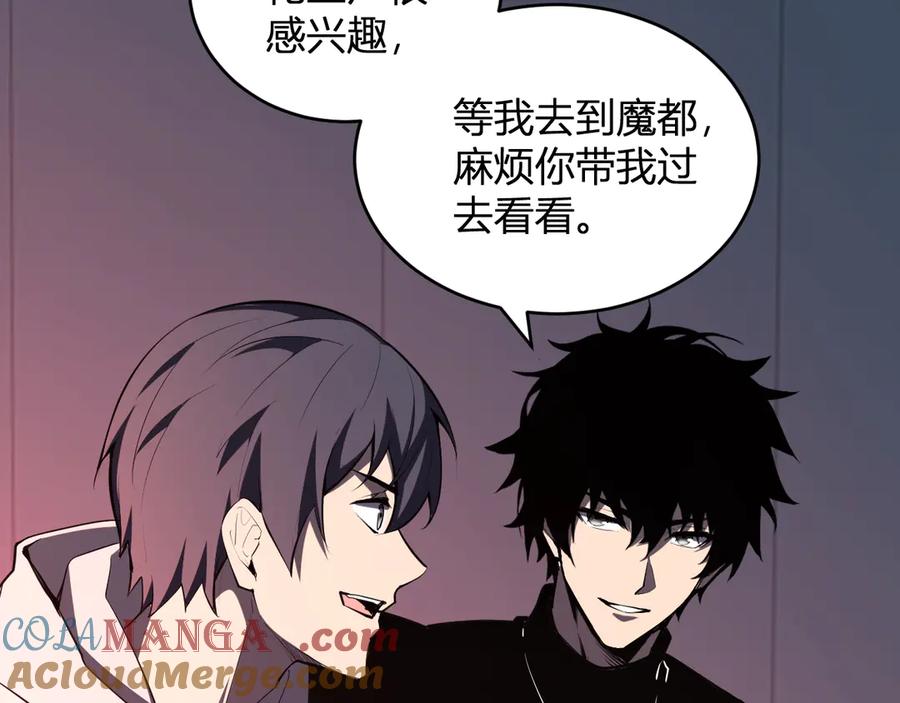 《全民末日：我，病毒君王》恶魔、瘟疫与初吻 第105页