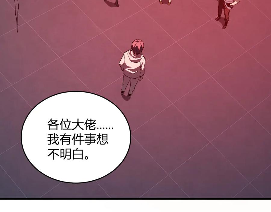《全民末日：我，病毒君王》恶魔、瘟疫与初吻 第82页