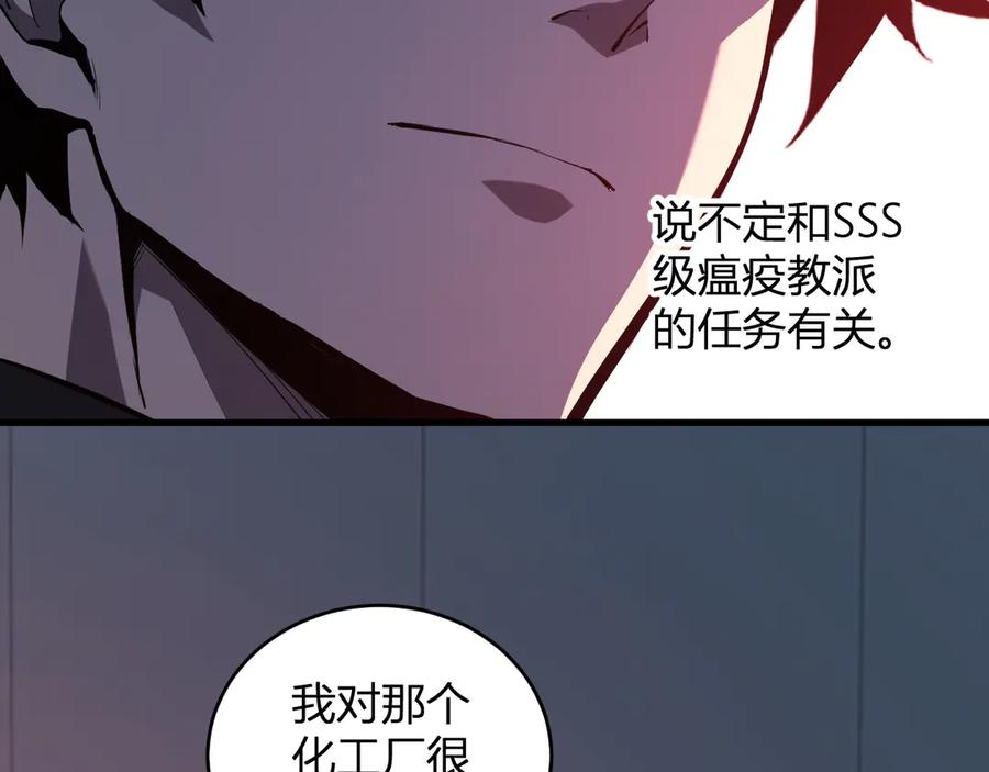 《全民末日：我，病毒君王》恶魔、瘟疫与初吻 第104页