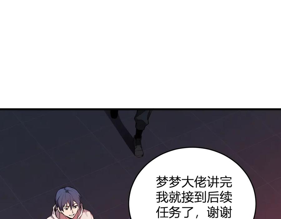《全民末日：我，病毒君王》恶魔、瘟疫与初吻 第28页