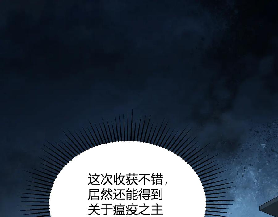 《全民末日：我，病毒君王》恶魔、瘟疫与初吻 第110页