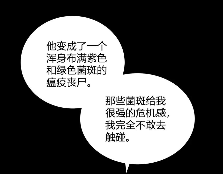 《全民末日：我，病毒君王》恶魔、瘟疫与初吻 第95页