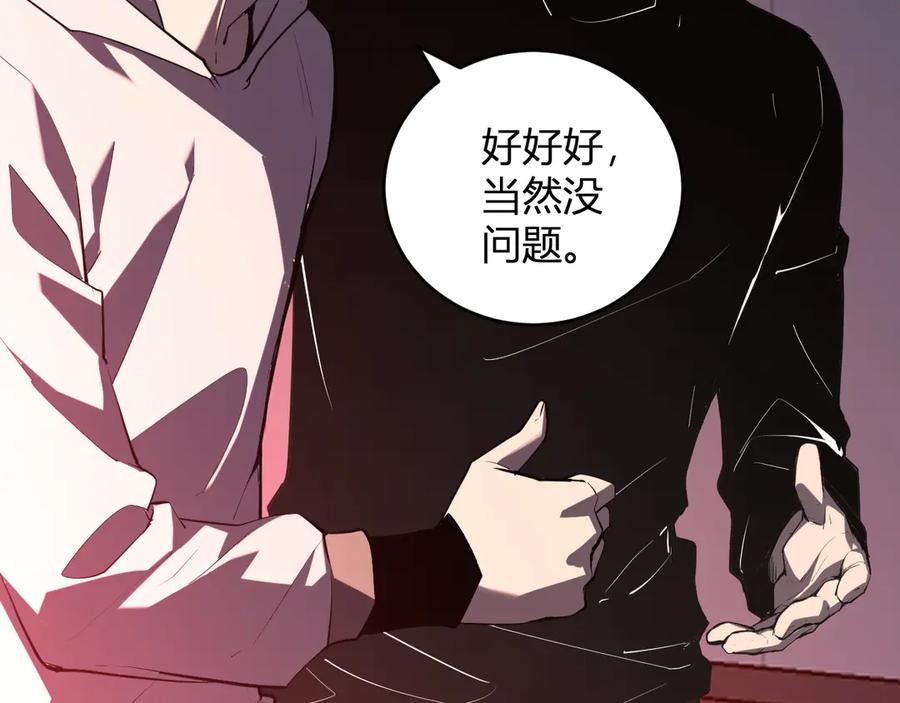 《全民末日：我，病毒君王》恶魔、瘟疫与初吻 第106页