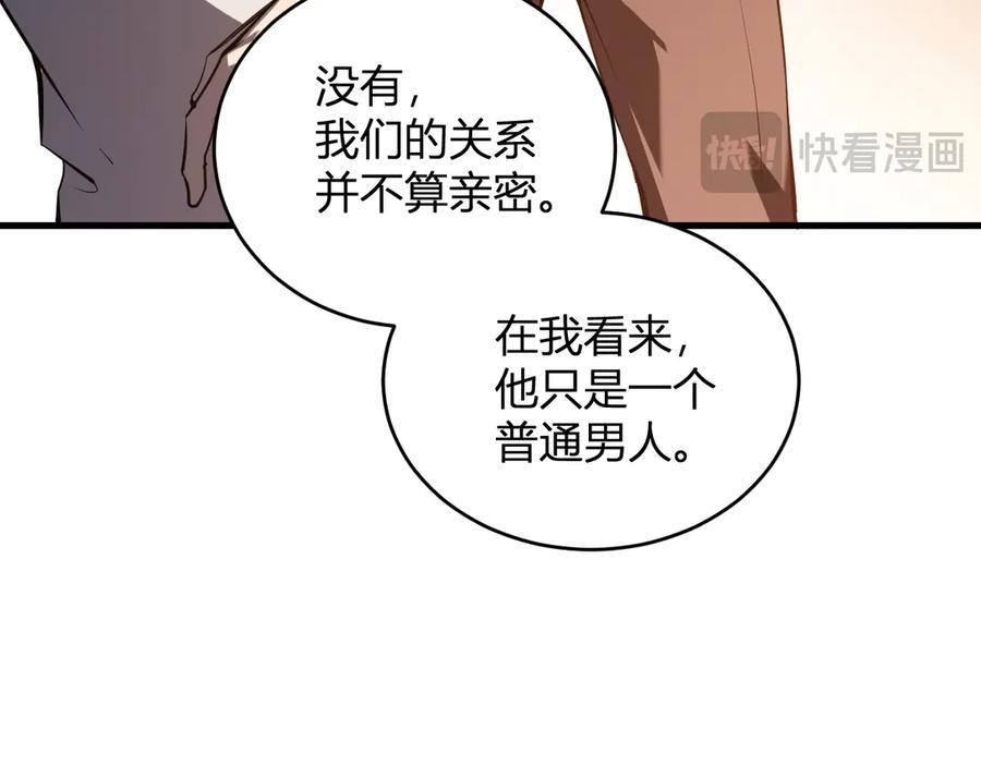 《全民末日：我，病毒君王》恶魔、瘟疫与初吻 第87页