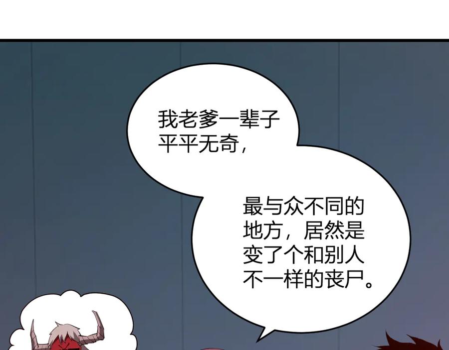 《全民末日：我，病毒君王》恶魔、瘟疫与初吻 第88页