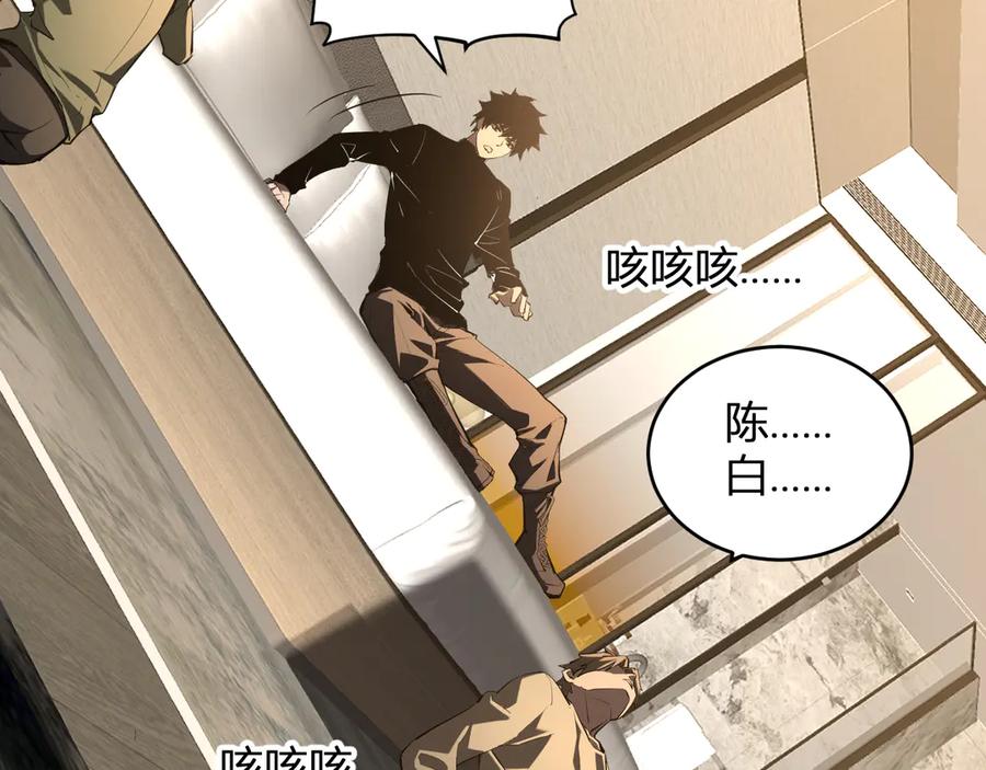 《全民末日：我，病毒君王》恶魔、瘟疫与初吻 第116页