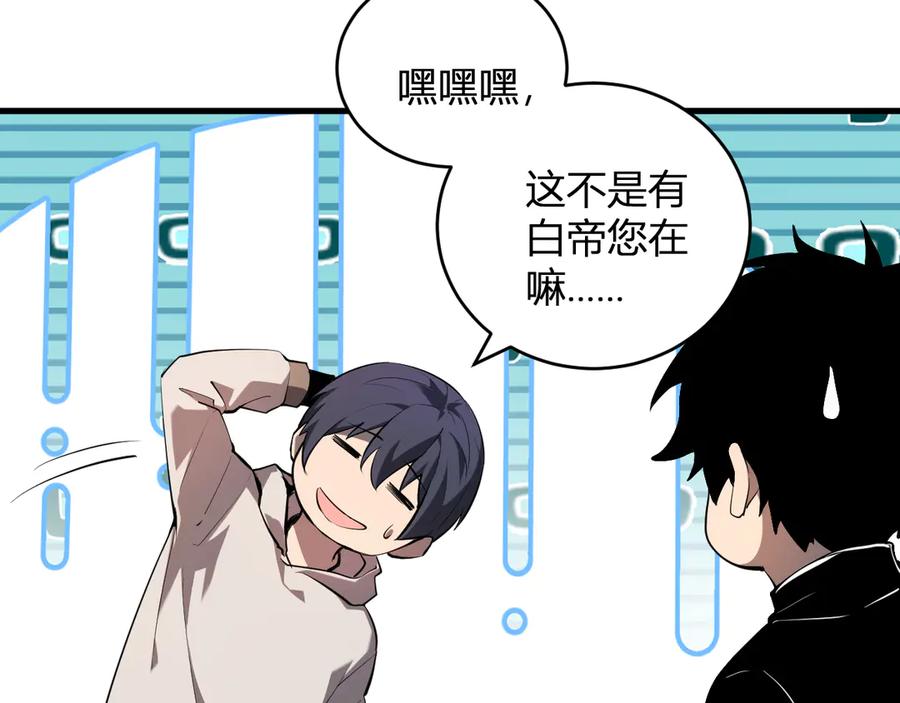 《全民末日：我，病毒君王》恶魔、瘟疫与初吻 第72页