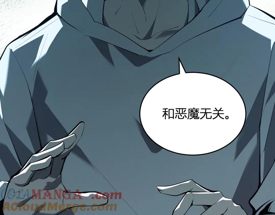 《全民末日：我，病毒君王》恶魔、瘟疫与初吻 第93页