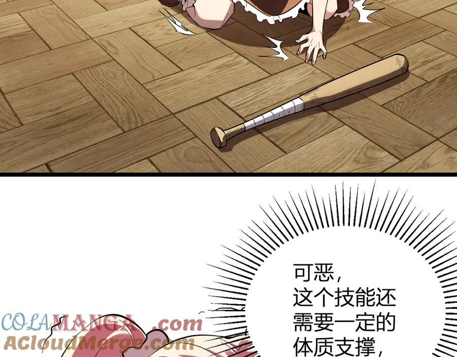 《全民末日：我，病毒君王》第29话 师父，对不起 第93页