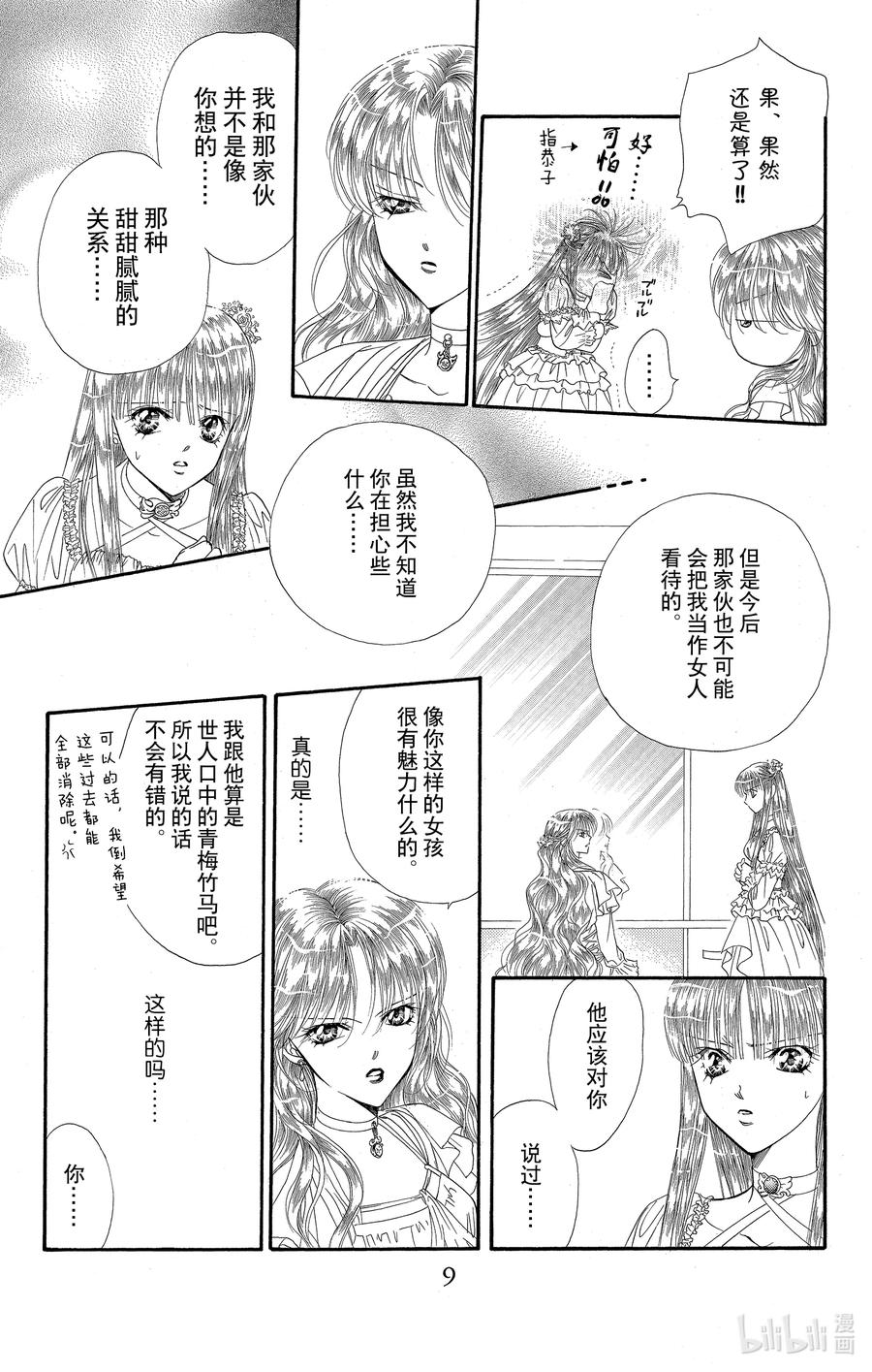 SKIP·BEAT！ (华丽的挑战) 42 罪恶就如同天使一般 第8页