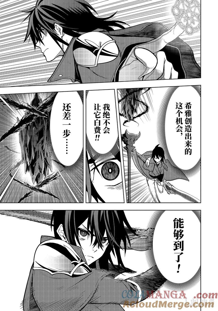 《『你们先走我断后』，于是10年后我成为了传说》10-2 第10话② 第4页