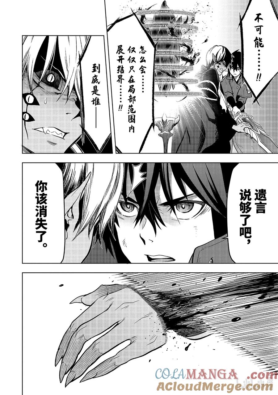 《『你们先走我断后』，于是10年后我成为了传说》10-2 第10话② 第11页