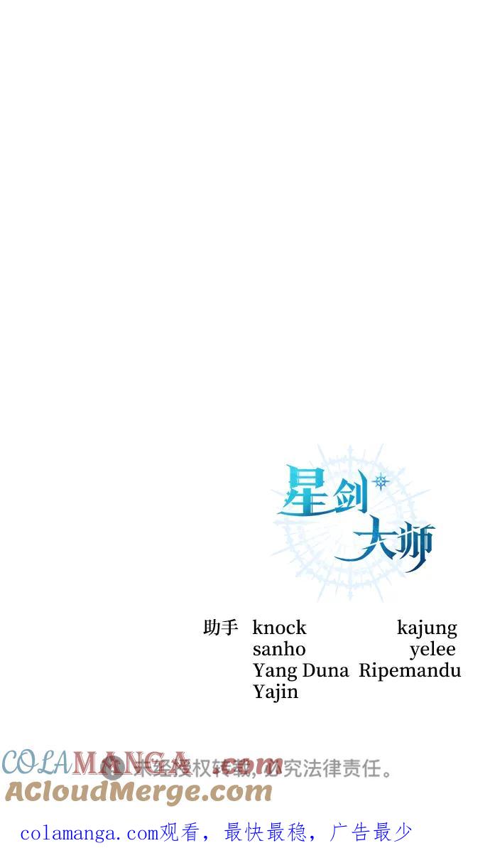 《星剑大师》第49话 第108页