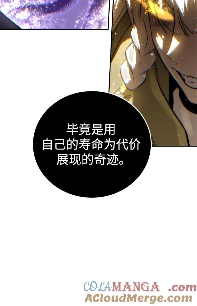 《星剑大师》第49话 第104页