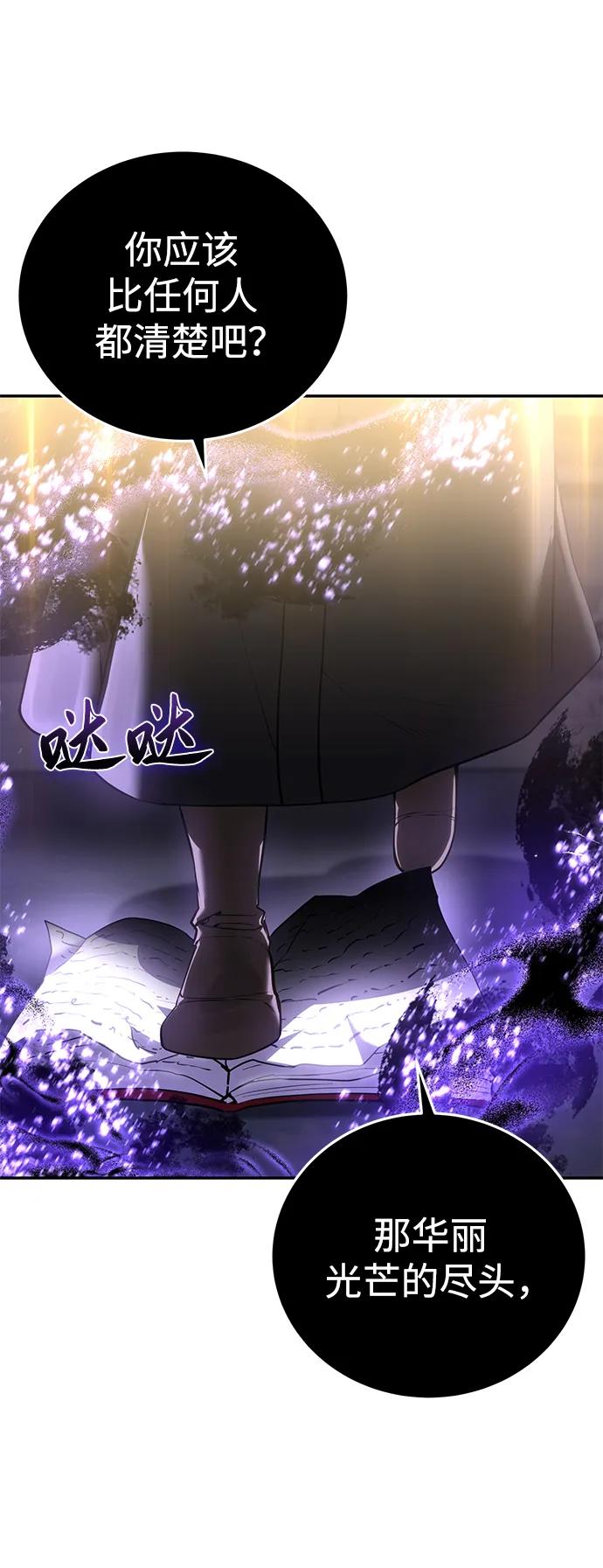 《星剑大师》第49话 第105页