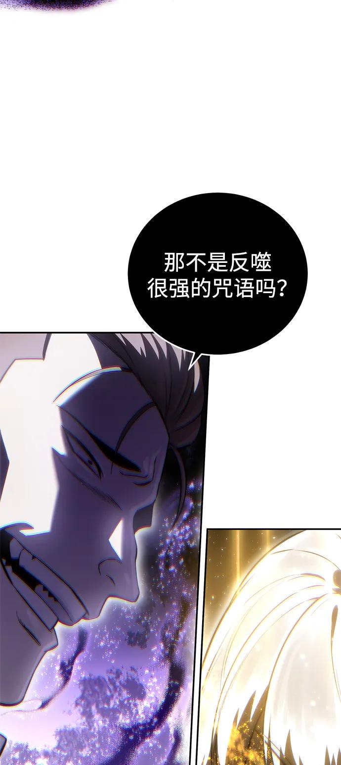 《星剑大师》第49话 第103页