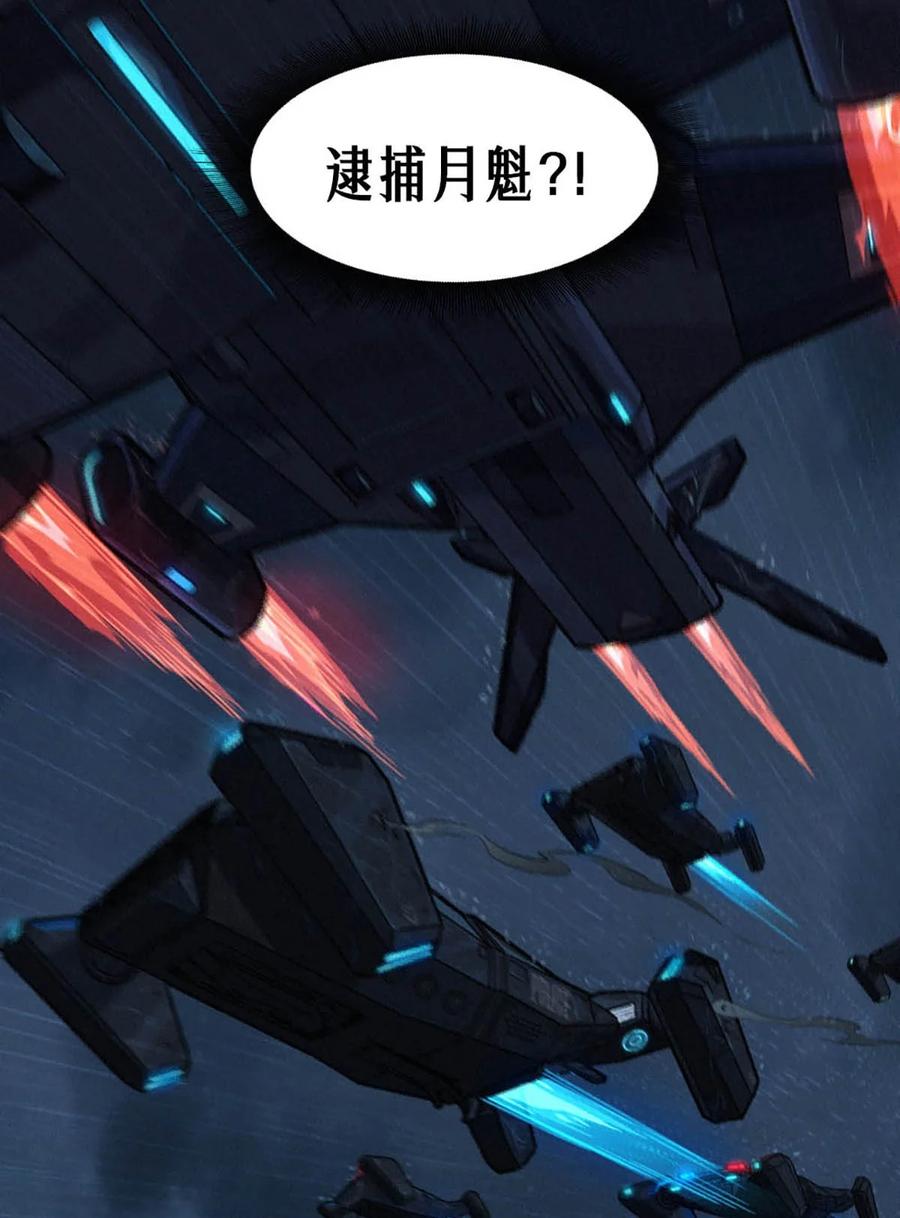 灵笼 · 月魁传 33话 至暗时刻 第20页