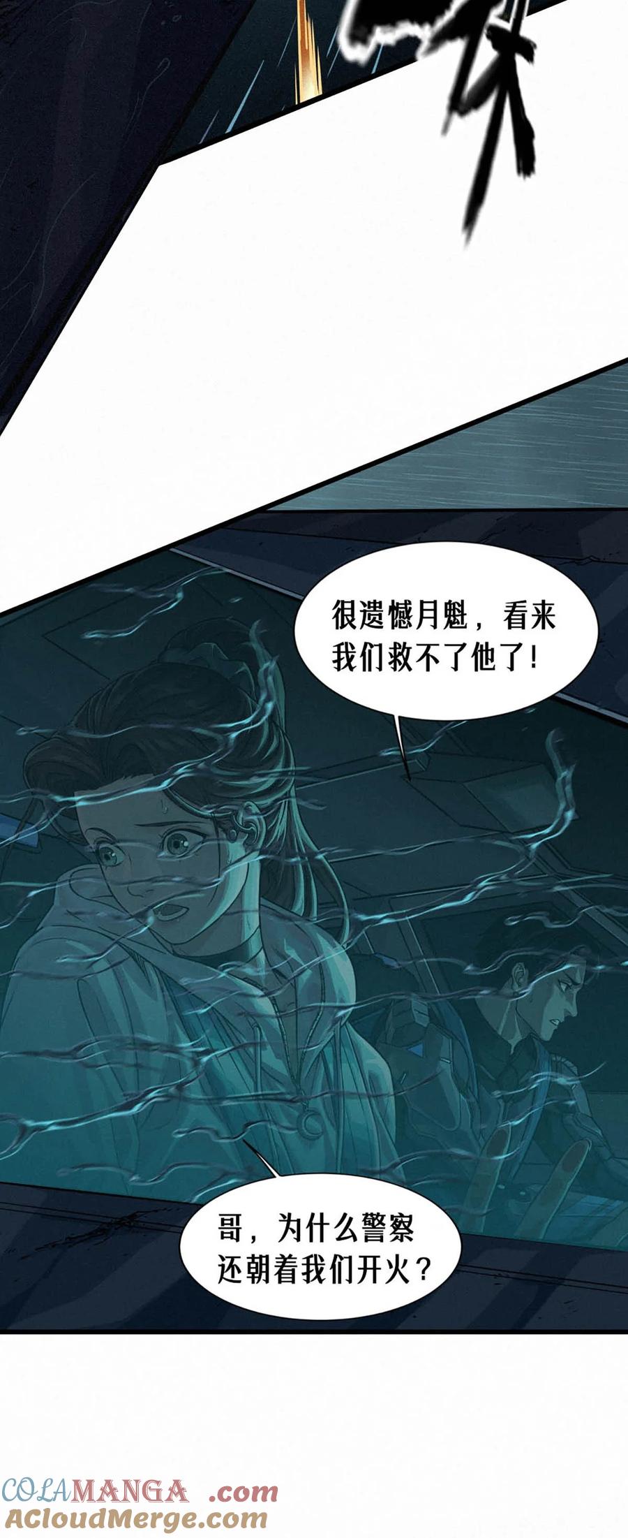 灵笼 · 月魁传 33话 至暗时刻 第17页