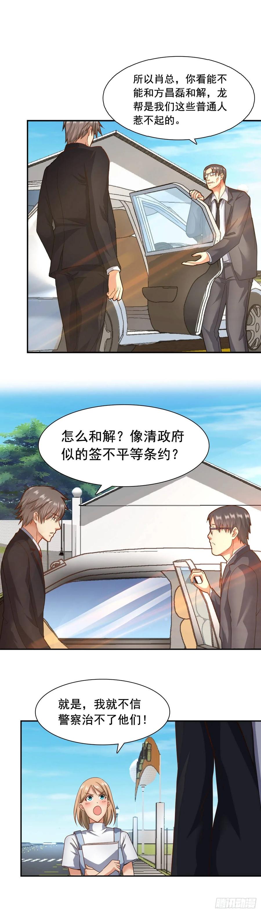 绝世天才系统 新的目标 第9页