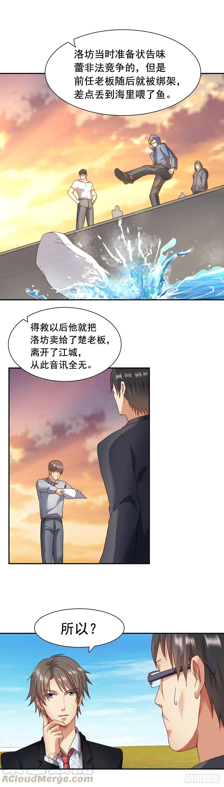 绝世天才系统 新的目标 第8页