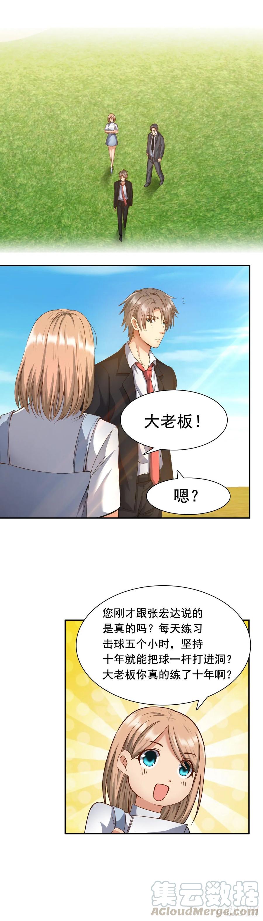 绝世天才系统 新的目标 第4页