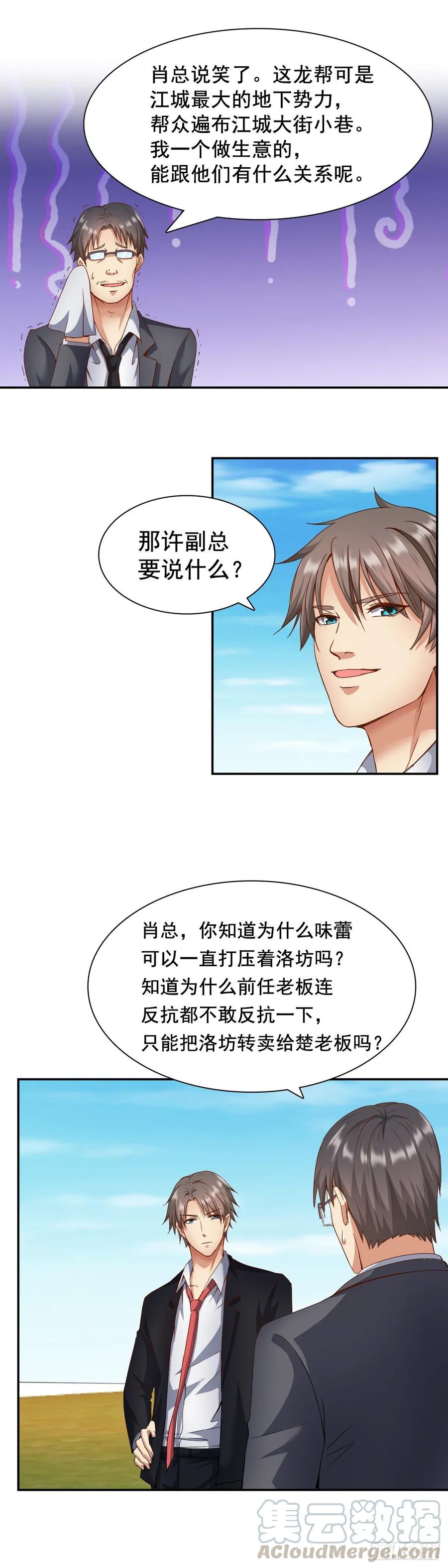 绝世天才系统 新的目标 第6页