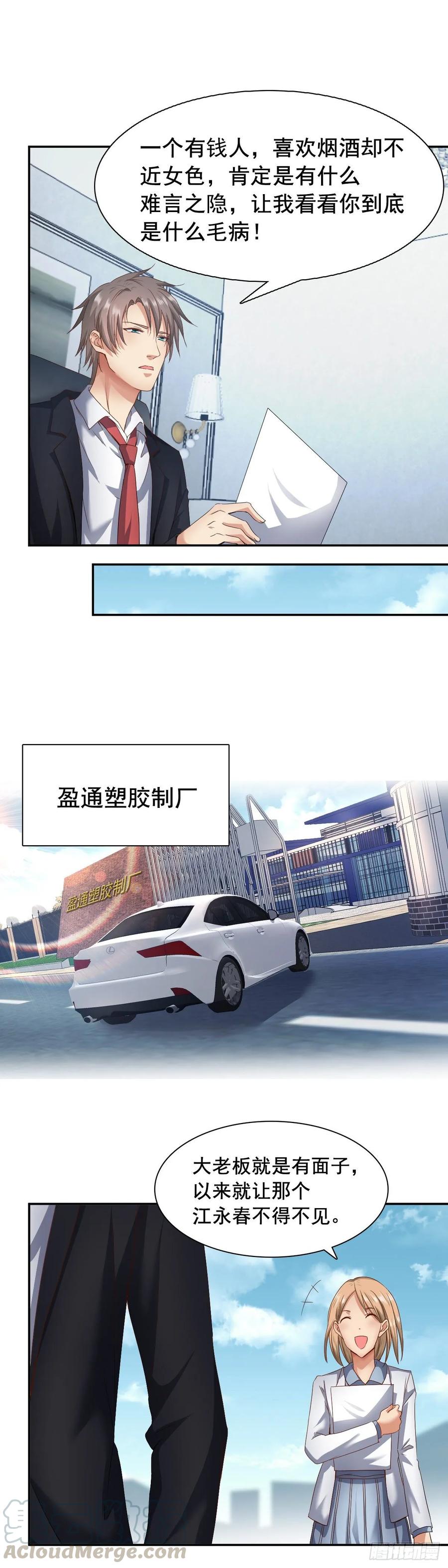 绝世天才系统 万一呢？ 第7页