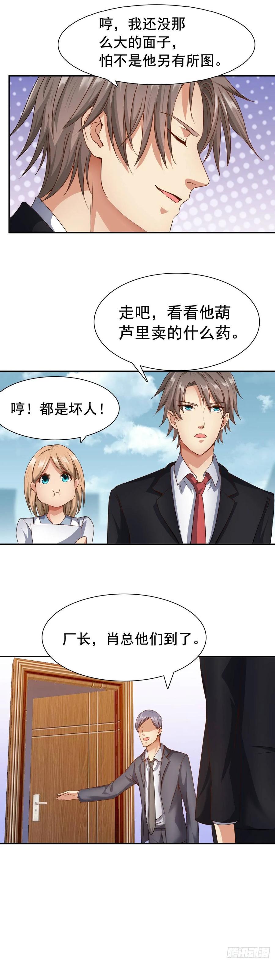 绝世天才系统 万一呢？ 第8页