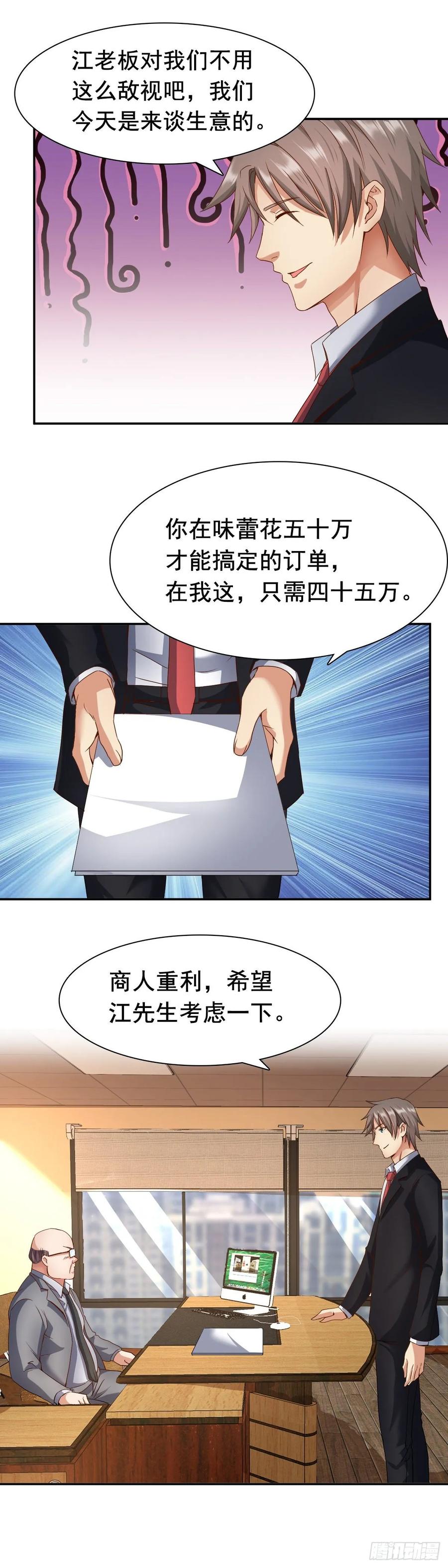 绝世天才系统 万一呢？ 第10页