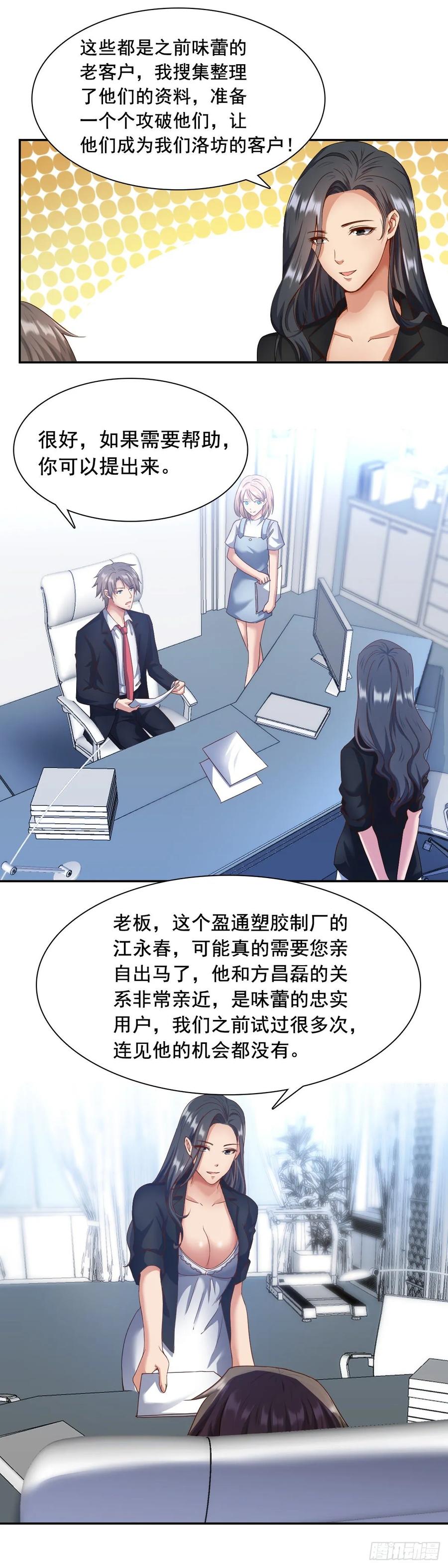 绝世天才系统 万一呢？ 第2页