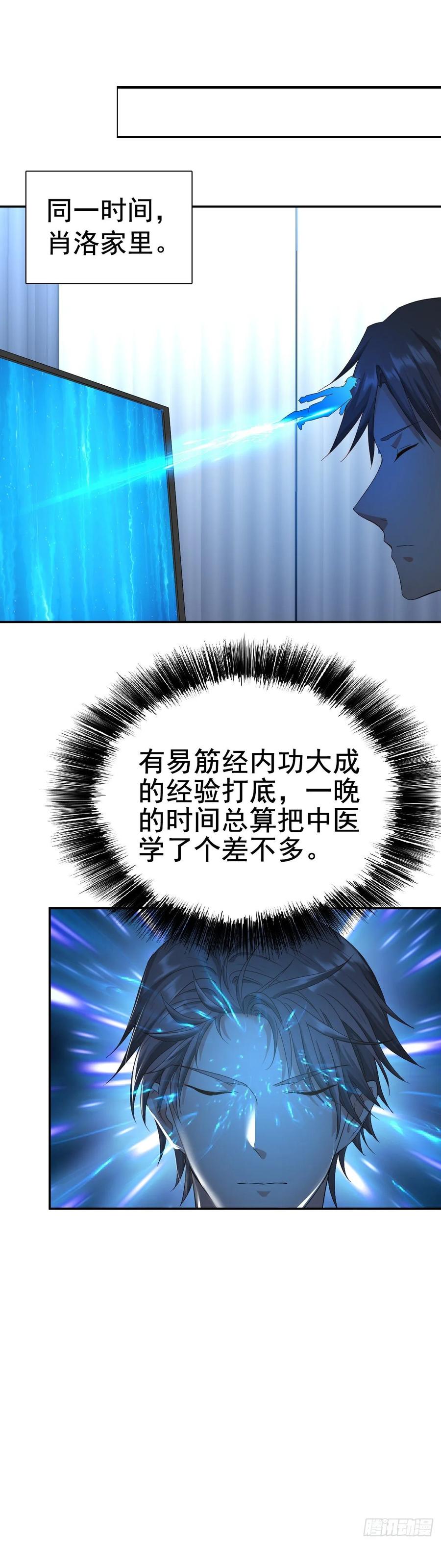 绝世天才系统 万一呢？ 第6页