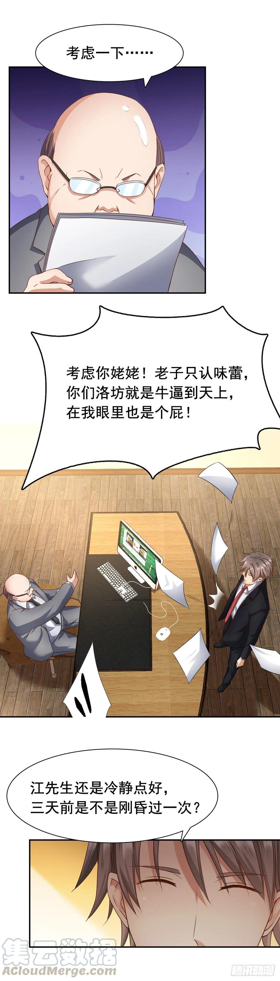 绝世天才系统 万一呢？ 第11页