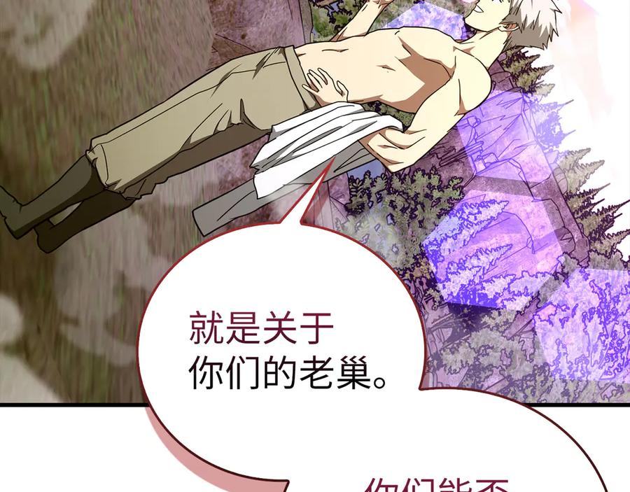 圣子是什么狗屁，这是现代医学的力量 - 第89话 双足飞龙 - 第30张图