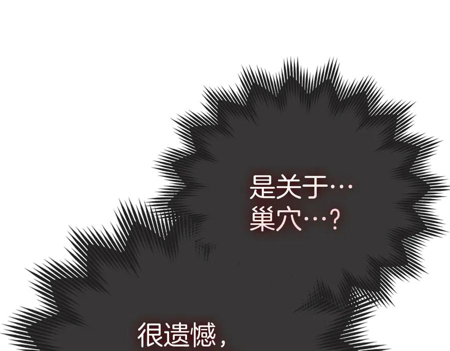 圣子是什么狗屁，这是现代医学的力量 - 第89话 双足飞龙 - 第32张图