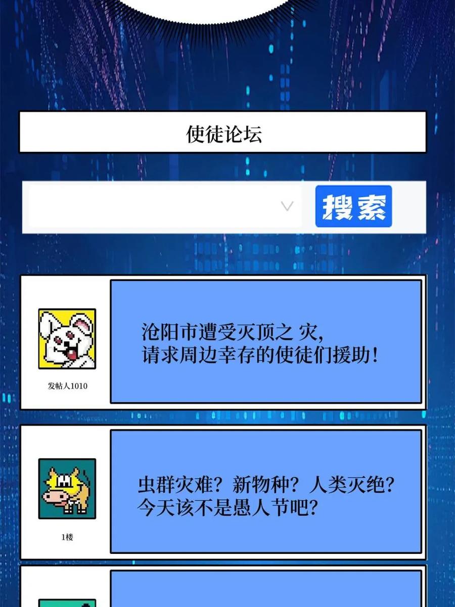《我真不是反派大佬》第248话 这就是人类啊 第38页
