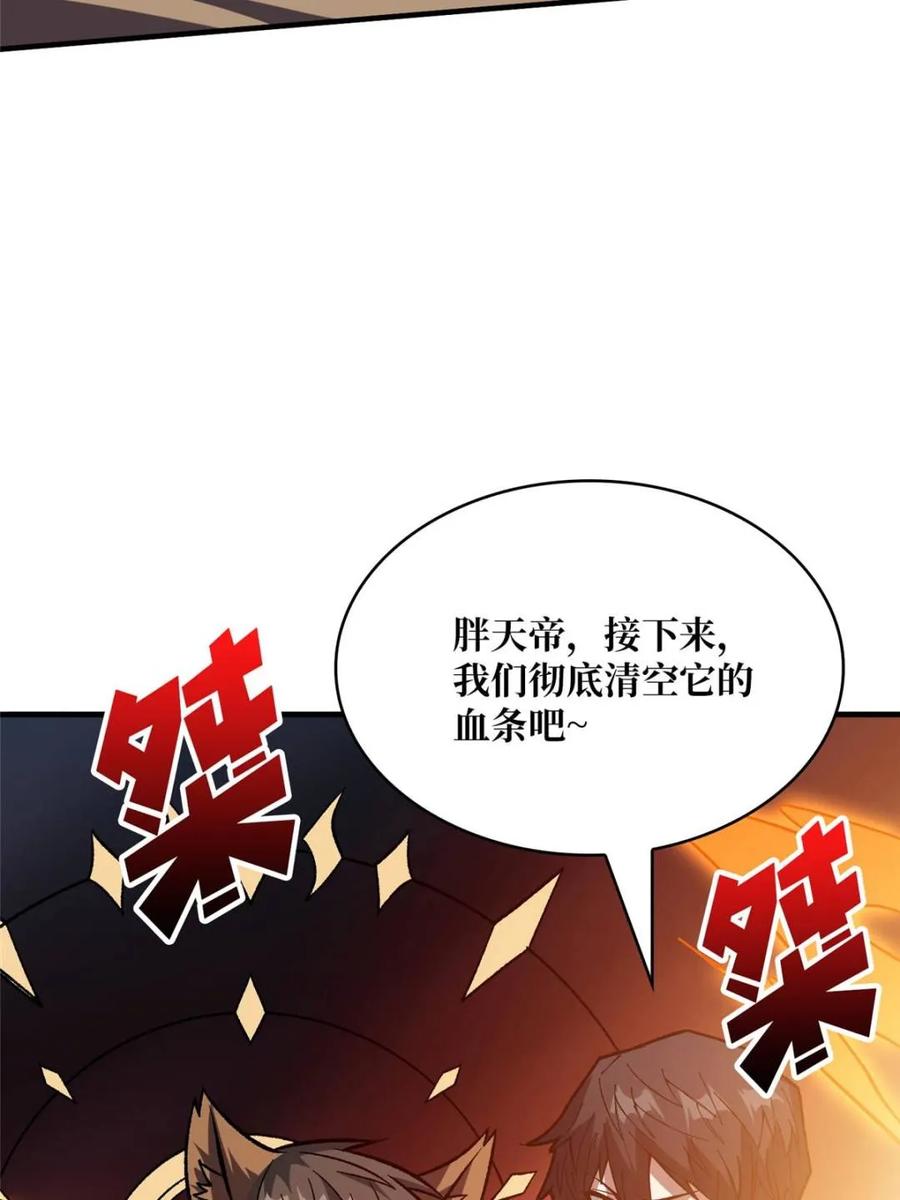 《我真不是反派大佬》第229话 胖天帝 第75页