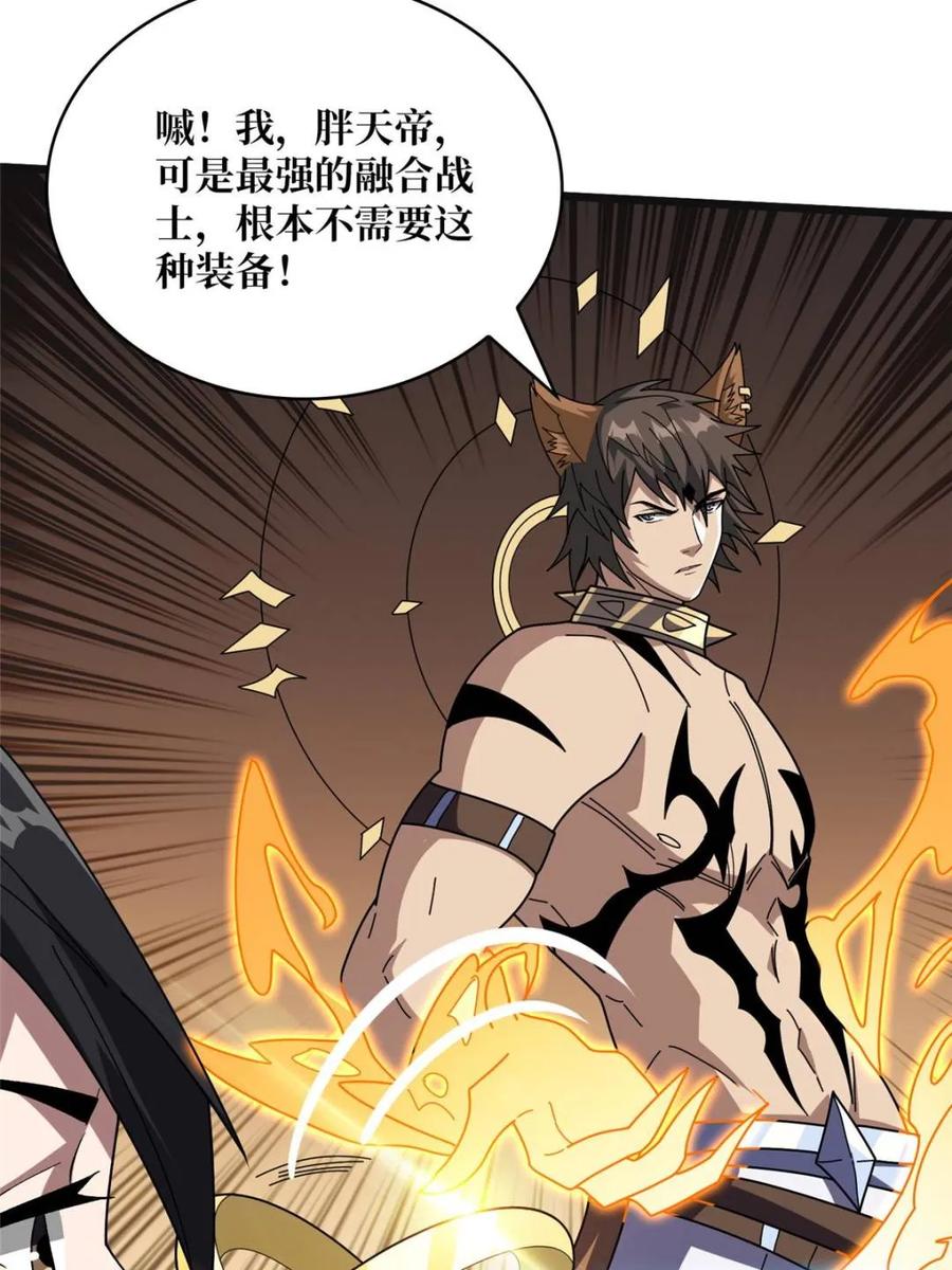 《我真不是反派大佬》第229话 胖天帝 第60页