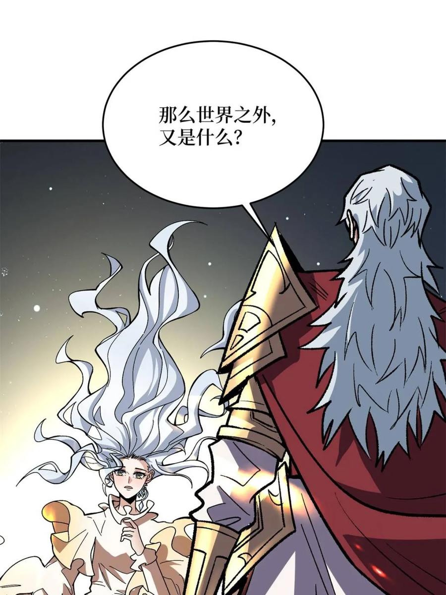 《我真不是反派大佬》第233话 我吃了一对母女！ 第15页