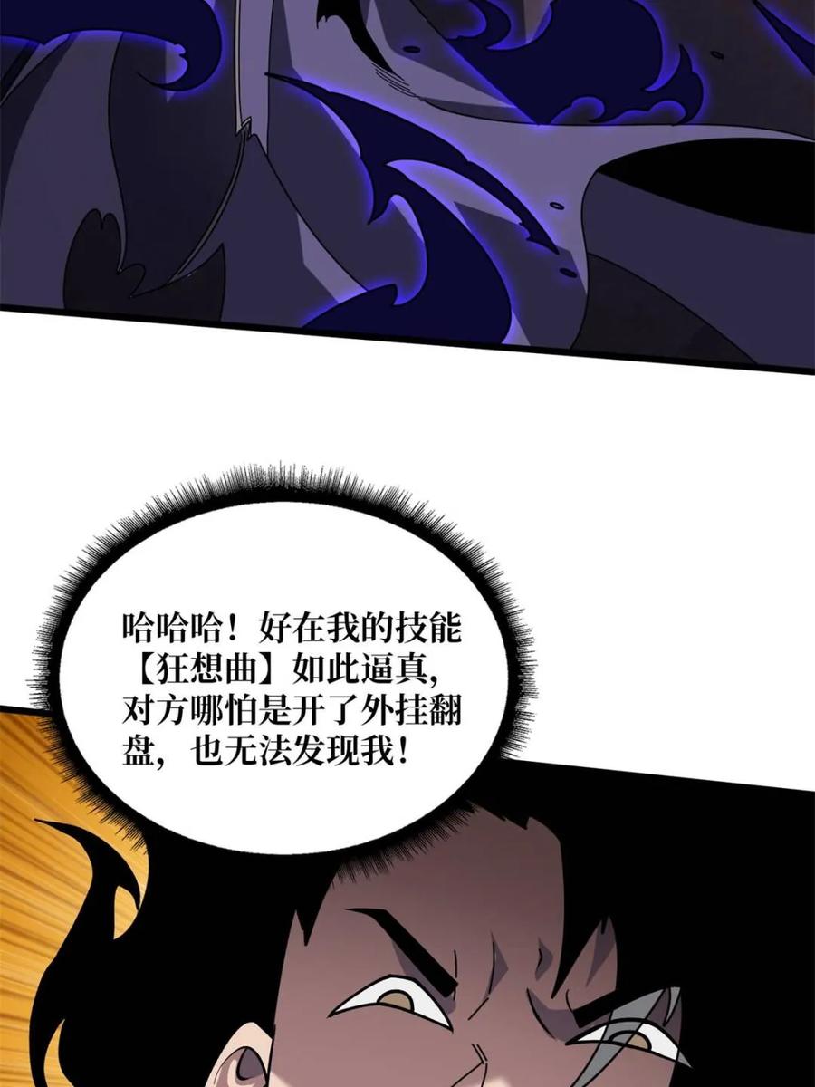 《我真不是反派大佬》第225话 巨神兽之战 第9页