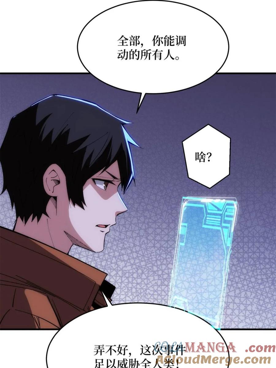 《我真不是反派大佬》第248话 这就是人类啊 第25页