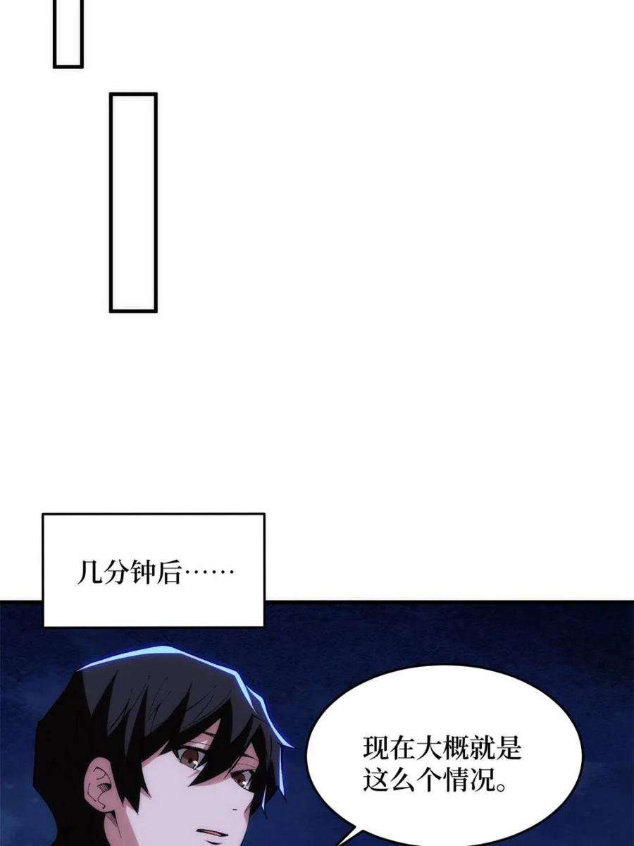 《我真不是反派大佬》第248话 这就是人类啊 第23页