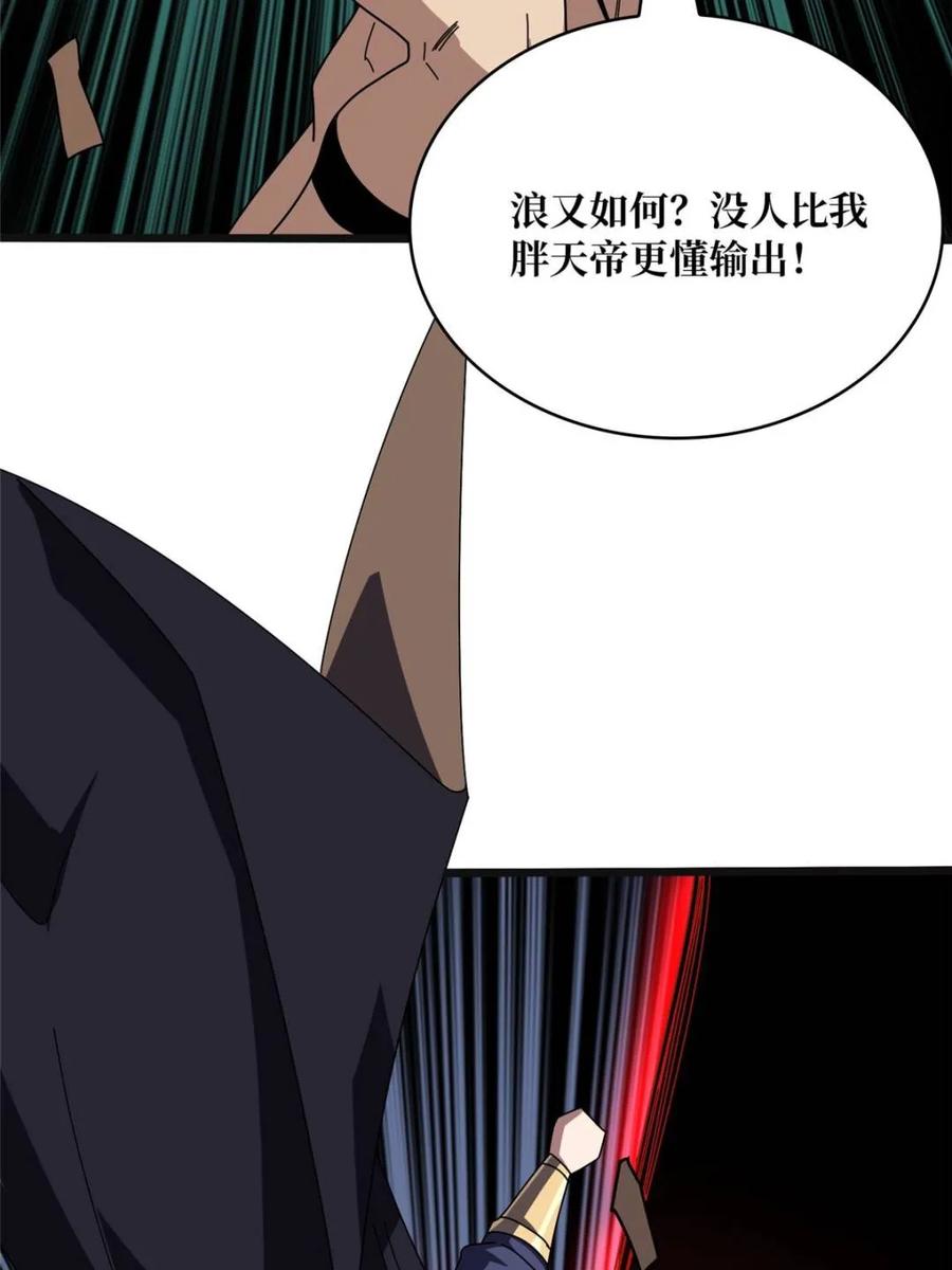 《我真不是反派大佬》第229话 胖天帝 第65页