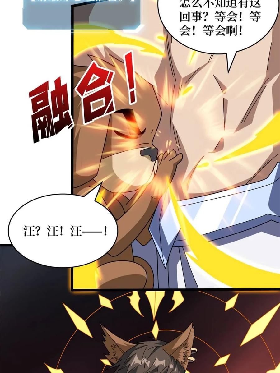 《我真不是反派大佬》第229话 胖天帝 第41页