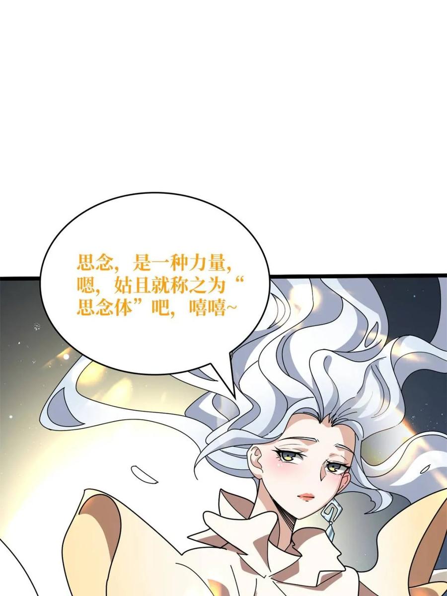 《我真不是反派大佬》第232话 乖，张嘴！ 第39页